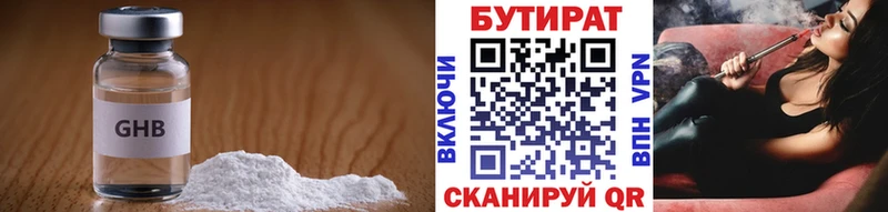 БУТИРАТ 99%  Купить где  Тутаев