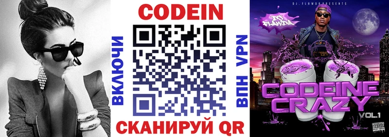 Купить  Тутаев  Codein напиток Lean (лин) 